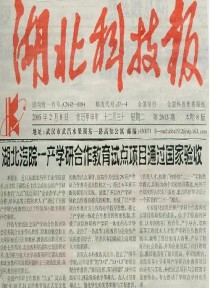 湖北科技报